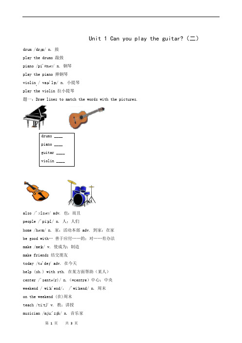 人教版七年级英语下册Unit1 Can you play the guitar讲义2