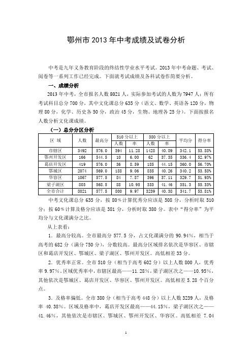 2013.鄂州市2013年中考成绩及试卷分析