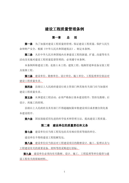 建设工程质量管理条例