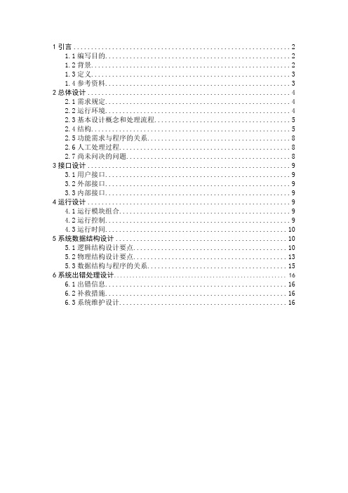 超市采购管理系统毕业设计