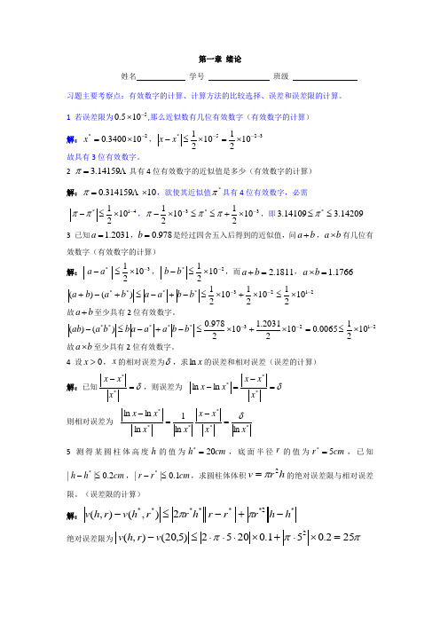 数值分析最佳习题(含答案)