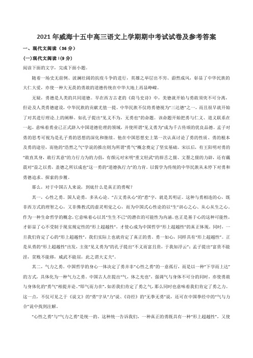 2021年威海十五中高三语文上学期期中考试试卷及参考答案