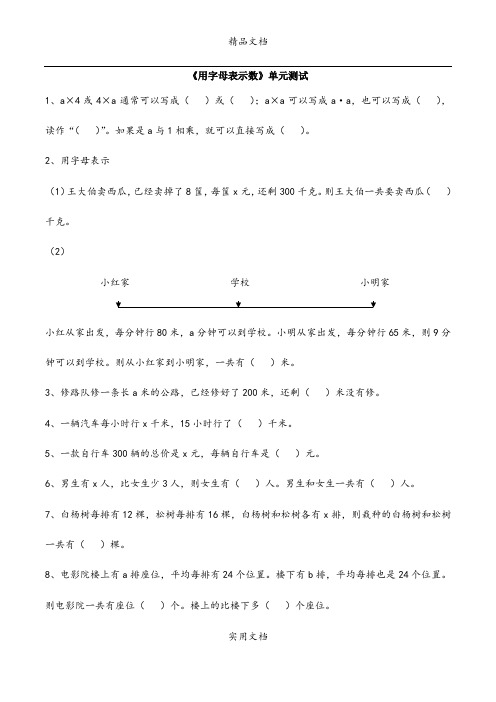 《用字母表示数》单元测试2