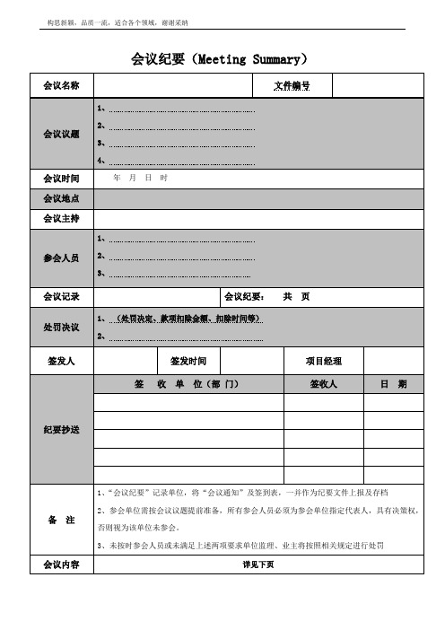 会议纪要标准格式