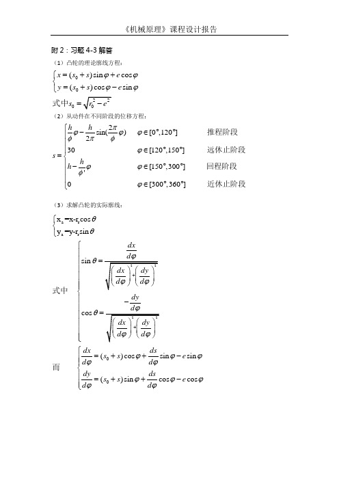 凸轮的matlab绘制