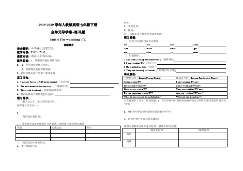 2019-2020年人教版英语七年级下册Unit 6  I’m watching TV全单元导学案+