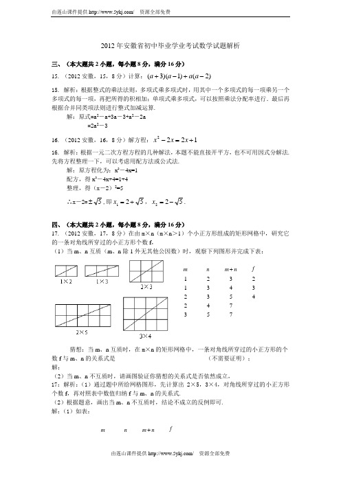 12年安徽省中考数学解答题全解