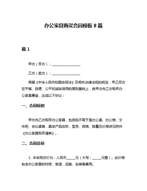 办公家具购买合同模板8篇