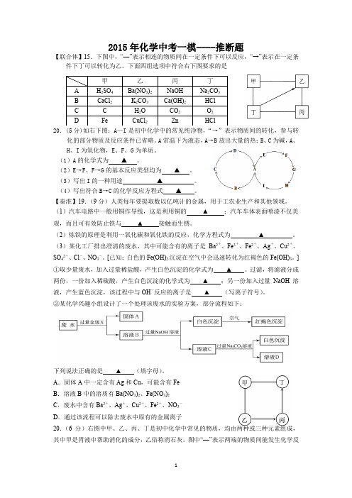 2015年化学中考一模推断题