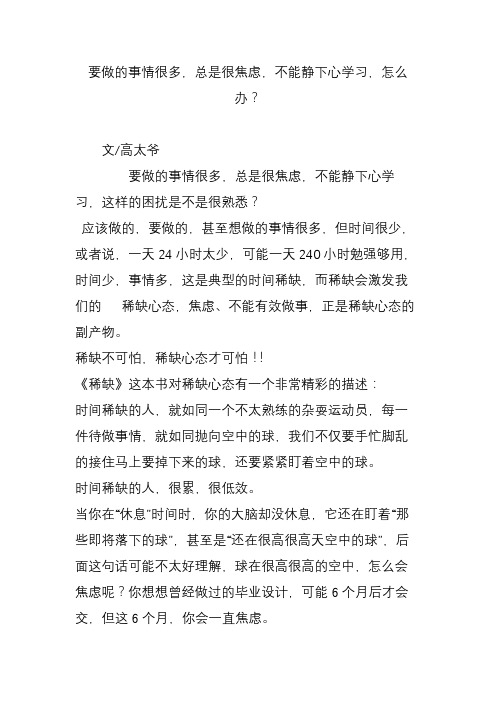 要做的事情很多,总是很焦虑,不能静下心学习,怎么办？