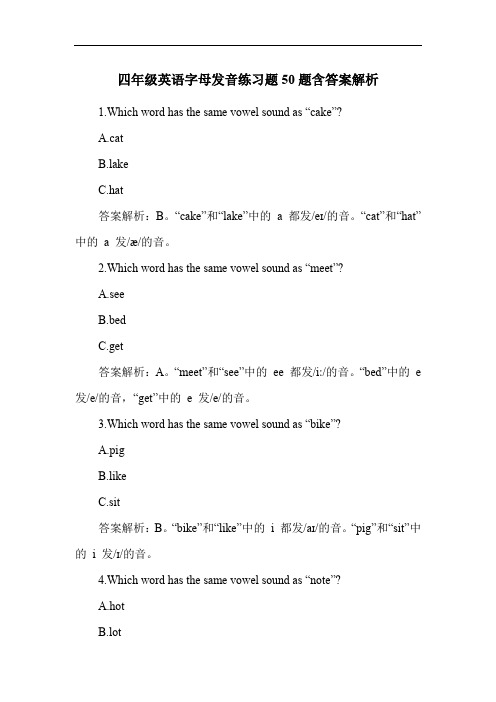 四年级英语字母发音练习题50题含答案解析