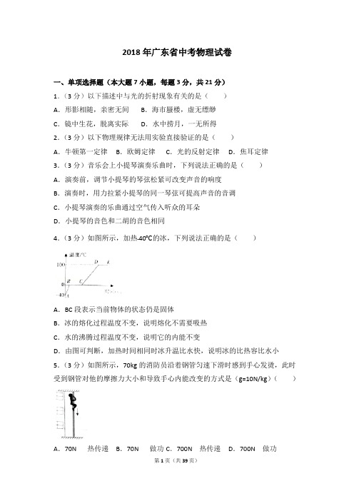 2018年广东省中考物理试卷(含答案),推荐文档