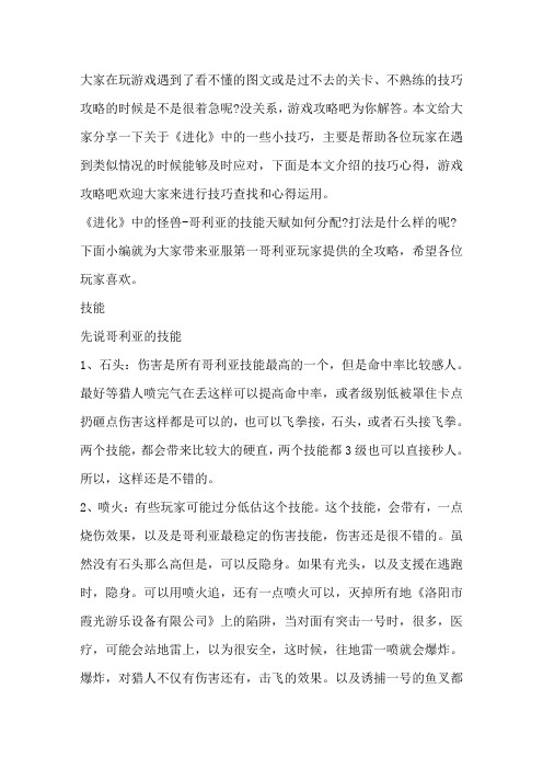 《进化》哥利亚技能天赋及打法全攻略
