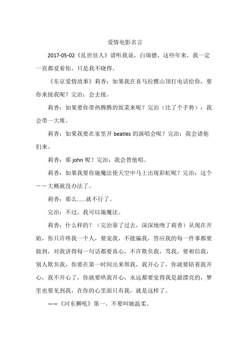 爱情电影名言