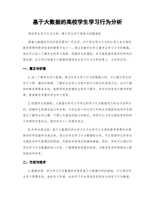 基于大数据的高校学生学习行为分析