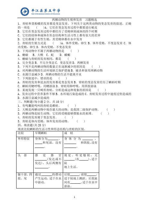 两栖动物的生殖和发育  习题精选