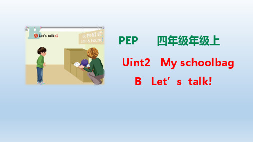 人教版PEP四年级英语上册Unit 2 My schoolbag Part B talk课件