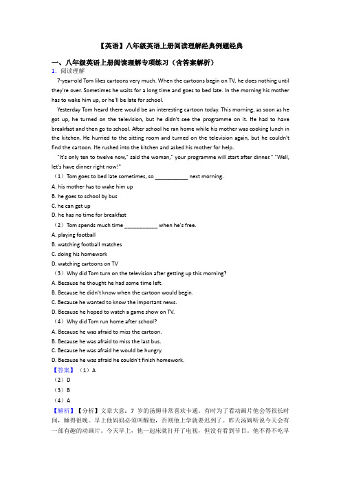【英语】八年级英语上册阅读理解经典例题经典