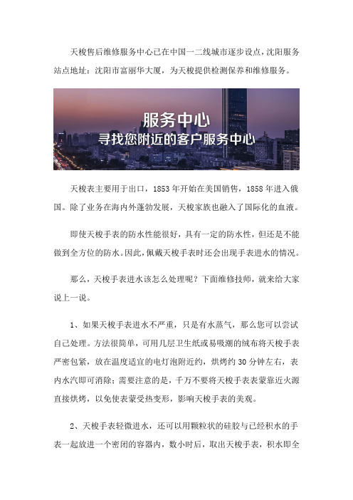 沈阳天梭手表维修中心