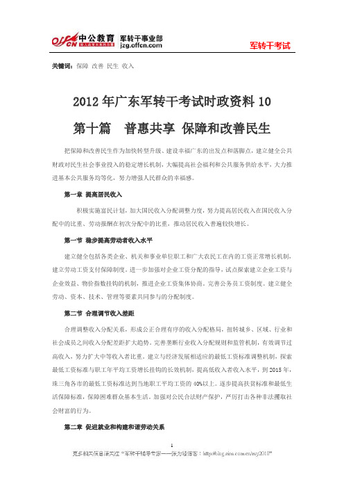 2012年广东军转干考试时政资料10