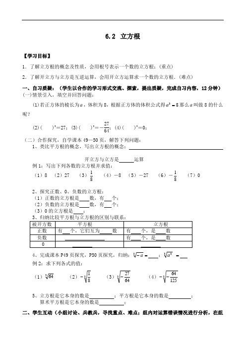 最新人教版七年级数学下册6.2立方根教案1