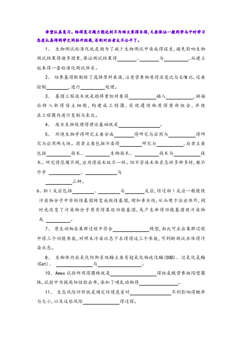 环境生物学试题及部分答案