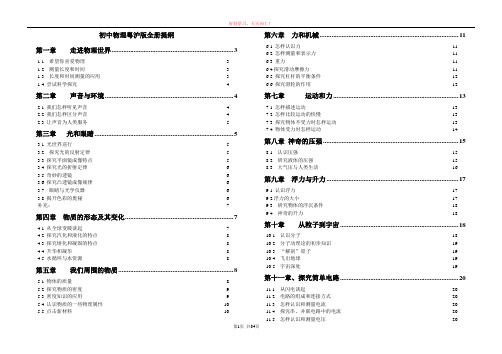 初中物理粤沪版提纲-目录与课本同步内容详细