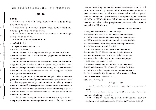 2018年全国卷(I)高考语文试卷及答案