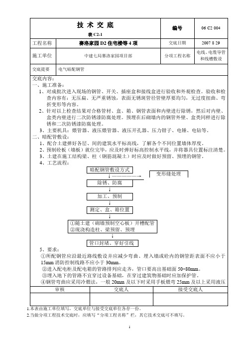 暗配管技术交底