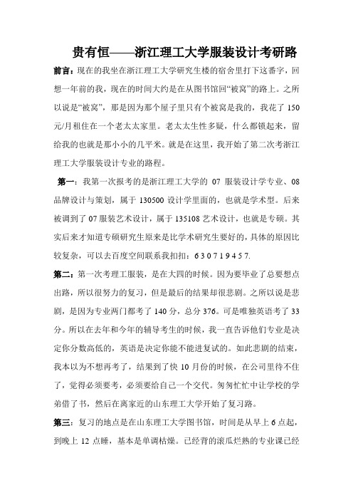 二战浙江理工大学服装设计考研历程