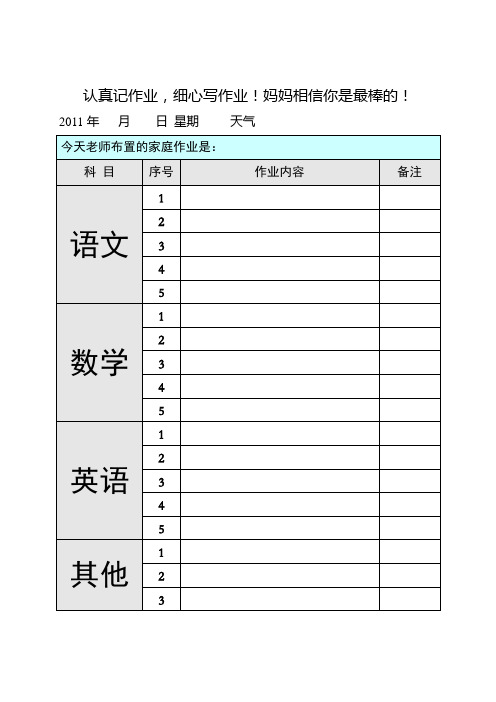 家庭作业记录本1