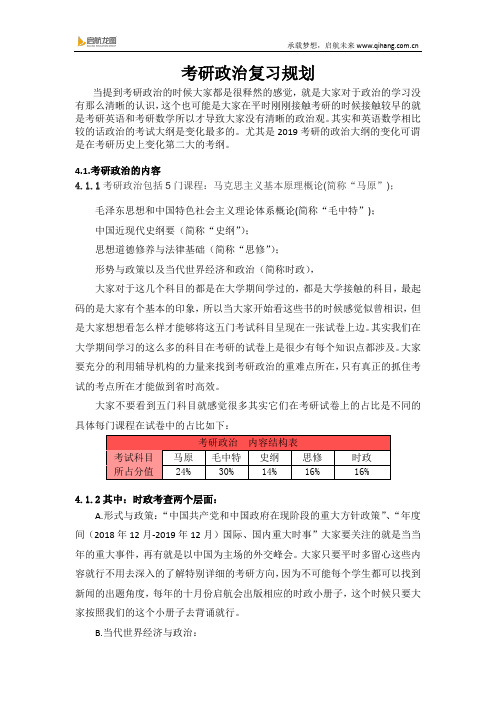 2020考研政治复习规划