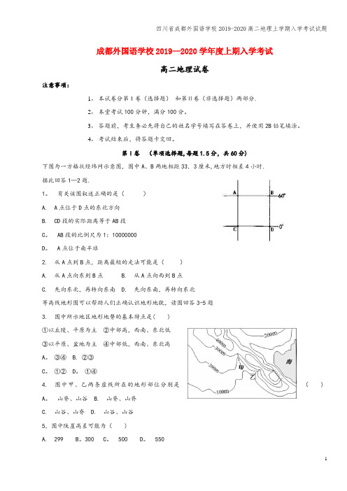 四川省成都外国语学校2019-2020高二地理上学期入学考试试题