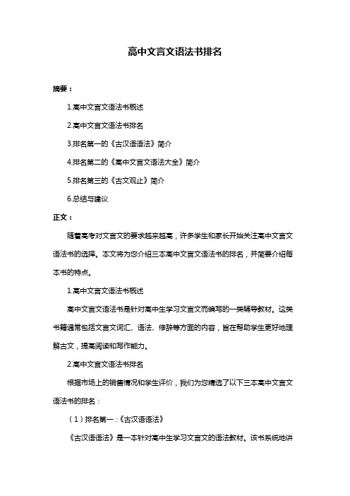 高中文言文语法书排名