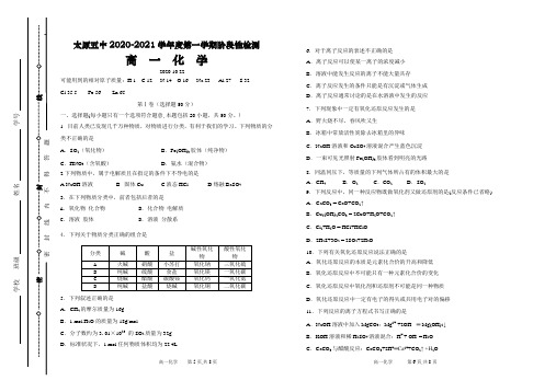 山西省太原市第五中学2020-2021学年高一上学期10月月考试题 化学 Word版含答案