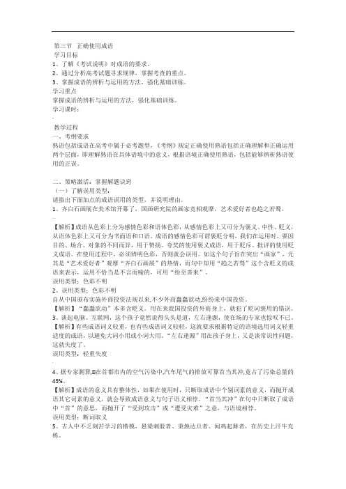 高考专题复习成语的运用教案