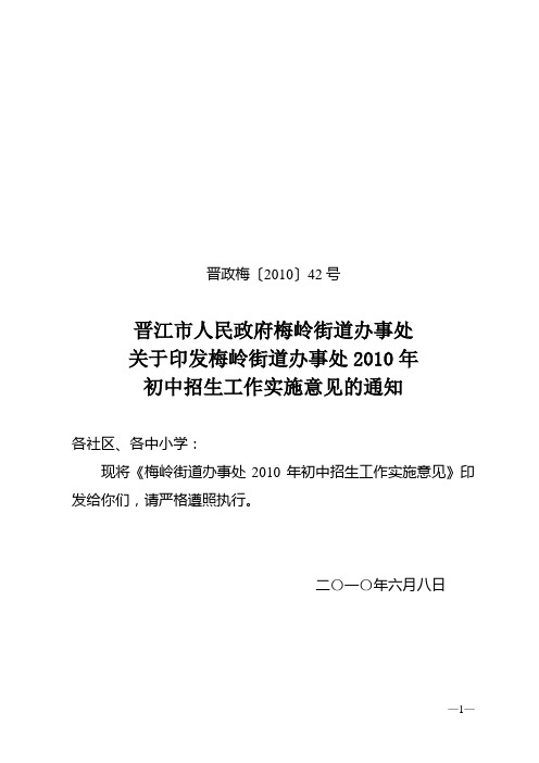 梅岭街道办事处2004年初中招生工作实施意见(讨论稿)