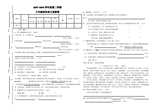 2007-2008学年度人教版第二学期八年级校性语文竞赛卷