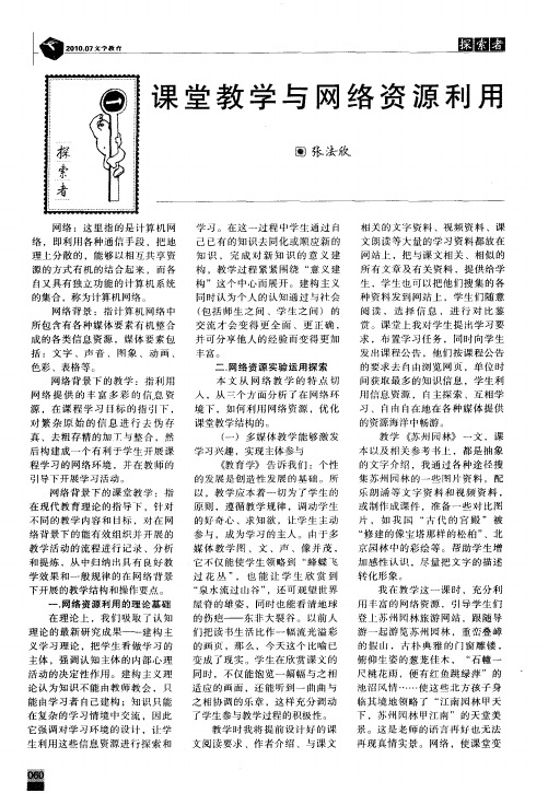 课堂教学与网络资源利用