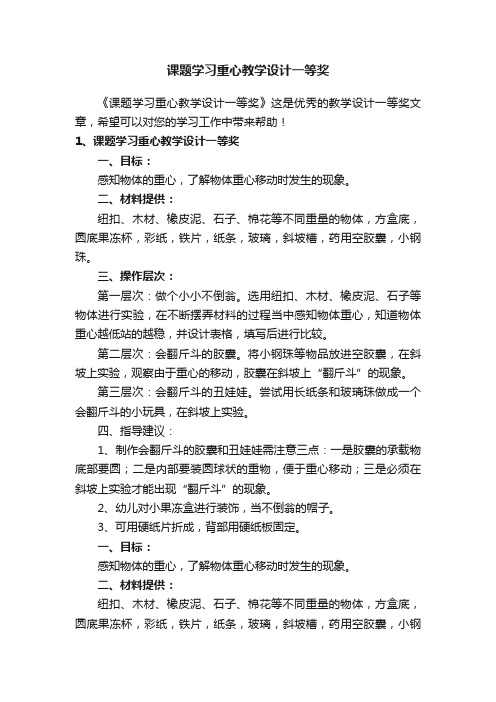 课题学习重心教学设计一等奖