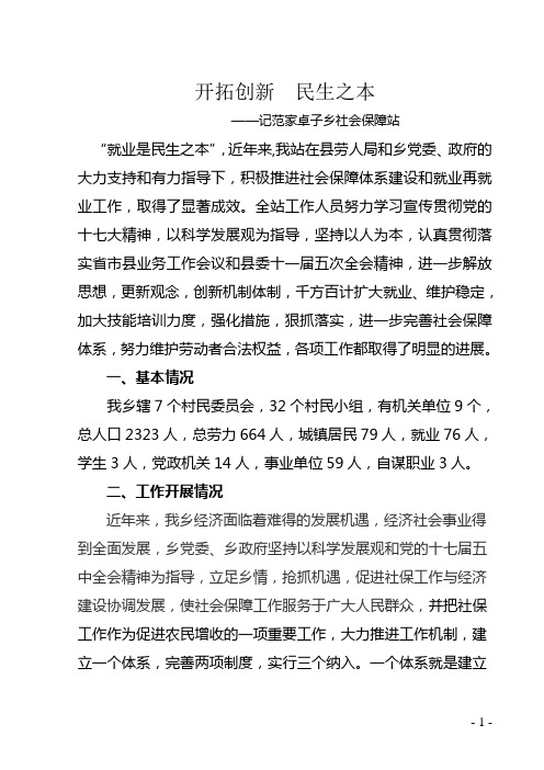 开拓创新 民生之本
