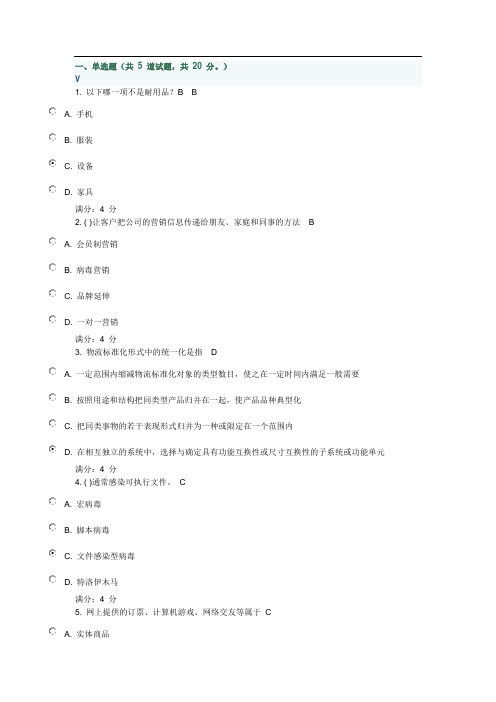 电子商务