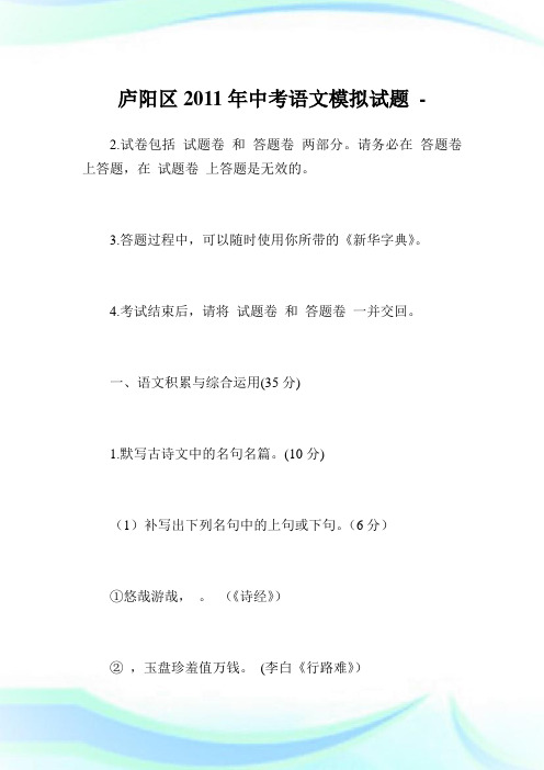 庐阳区2011年中考语文模拟试题.doc