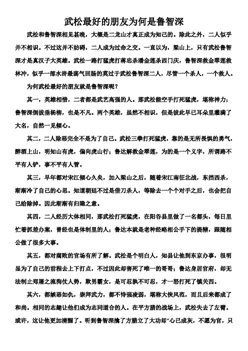 武松最好的朋友为何是鲁智深