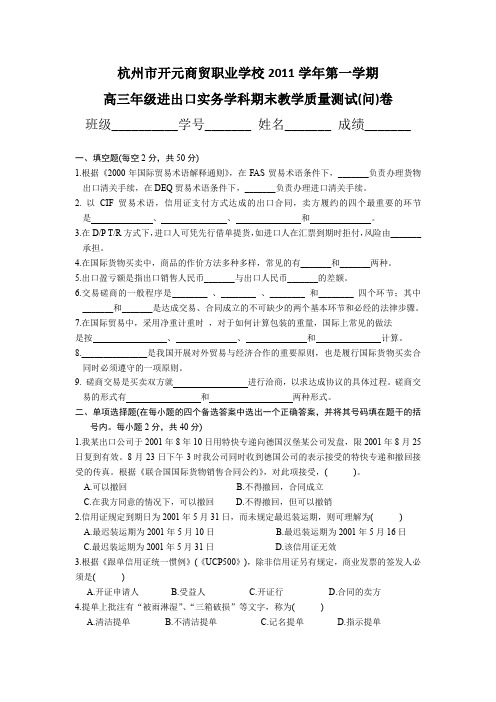 进出口实务试卷(内容1-8填选判)含答案