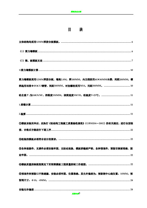 剪力墙模板施工方案61055