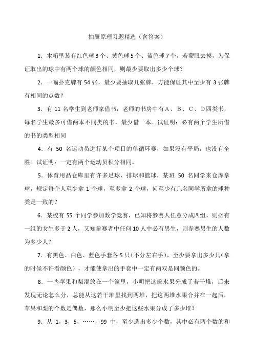 抽屉原理习题