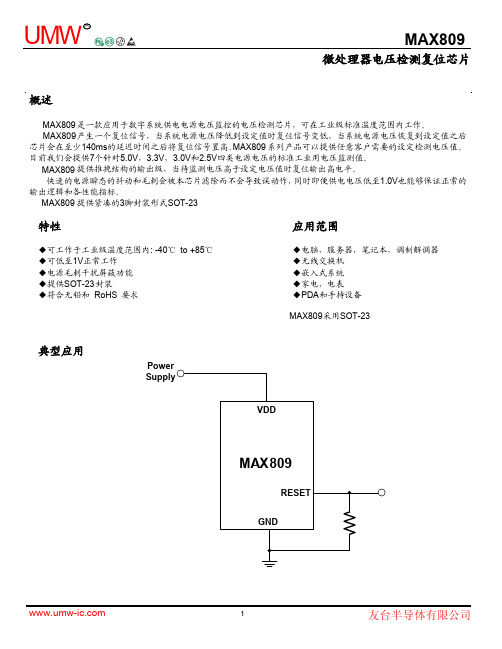 MAX809 微处理器电压检测复位芯片说明书