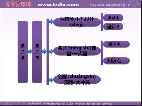 高中地理湘教版选修六配套同步课件第三章第三节生态环境保护