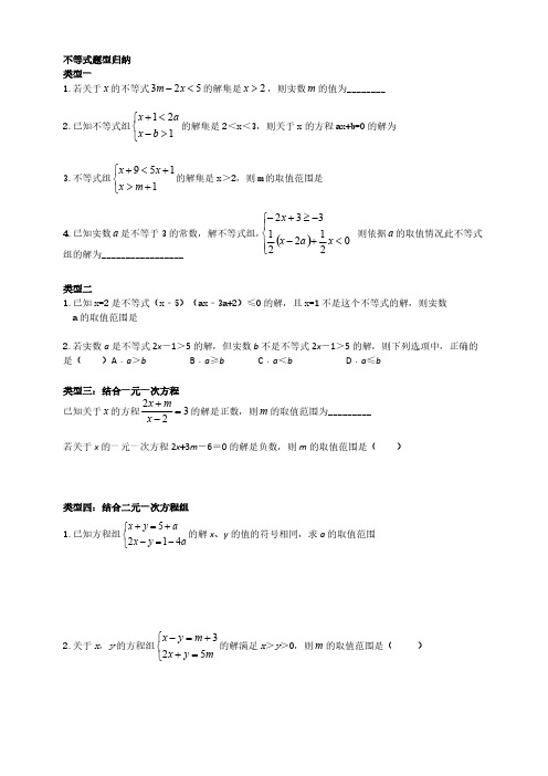 第3章一元一次不等式题型归纳【含答案】